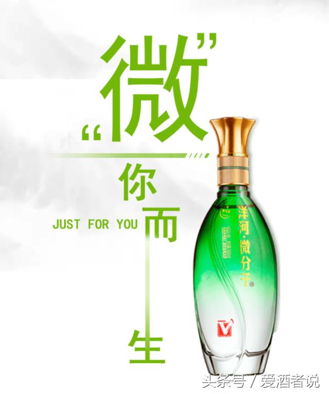 洋河微分子怎么样,洋河微分子是什么东西