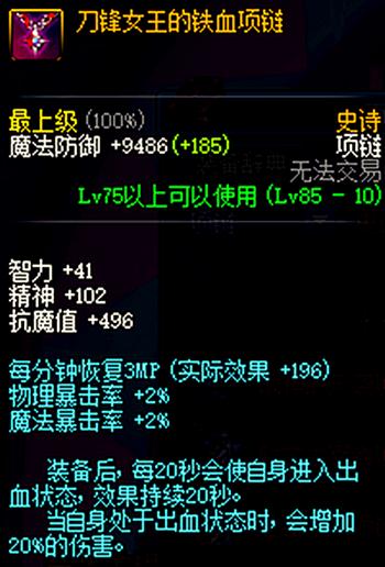 dnf项链神器,地下城姨妈项链