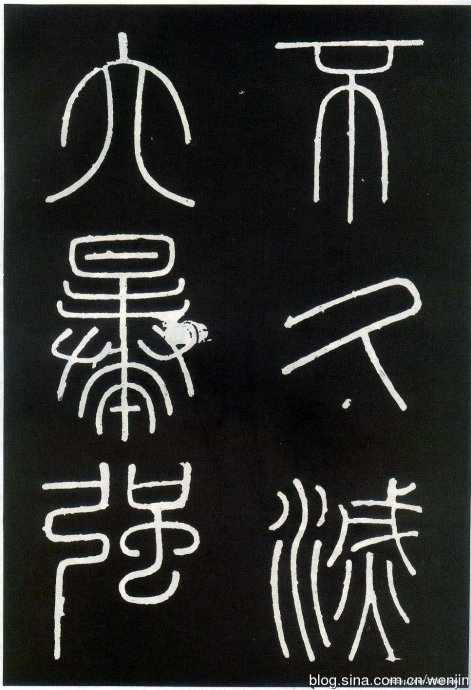 秦篆峄山碑教学视频,秦小篆碑入门教学视频