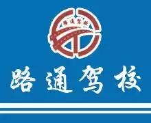 射洪市驾校报名费多少,射洪驾校在哪里