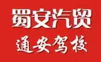 射洪市驾校报名费多少,射洪驾校在哪里