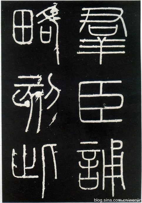 秦篆峄山碑教学视频,秦小篆碑入门教学视频