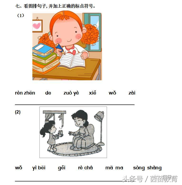 汉语拼音复韵母、前鼻韵母、后鼻韵母复习卷