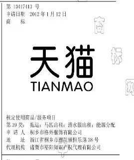 商标公告｜“天猫”拖运和“炫迈”消毒液都要来啦