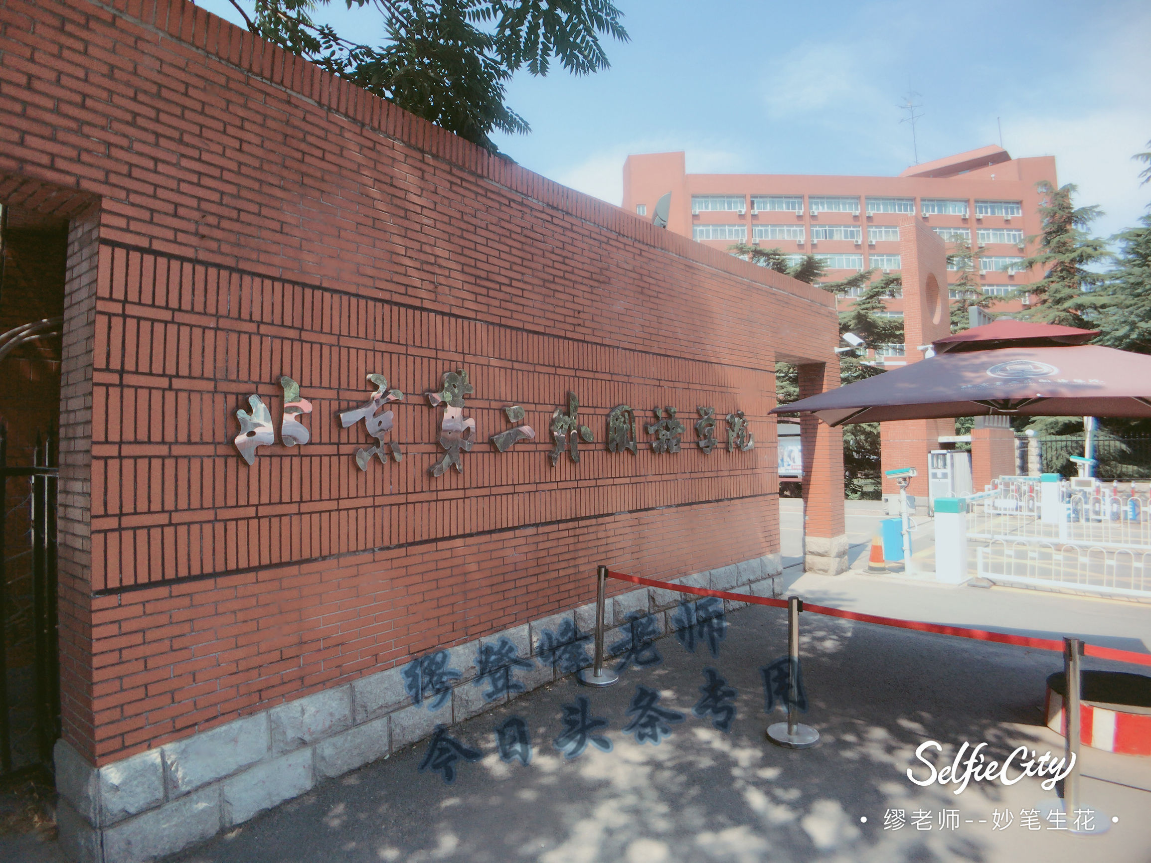 北京第二外国语学院，北京人口口相传的“非典型”外语类院校！