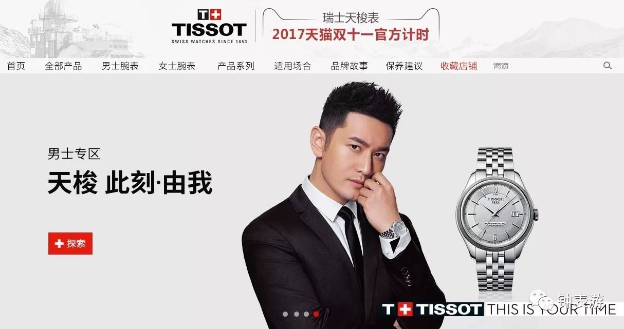 从此在天猫放心买天梭表，以及其他若干瑞士名表