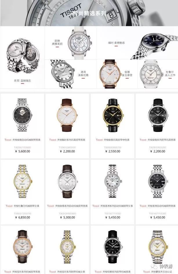 从此在天猫放心买天梭表，以及其他若干瑞士名表