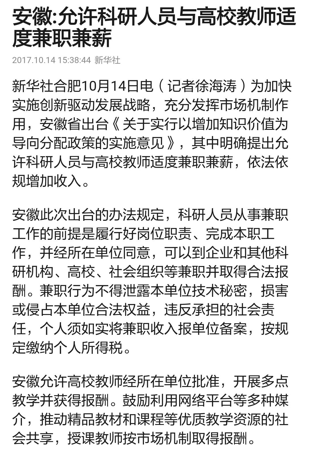高校领导干部兼职最新规定,高校领导人员兼职管理规定