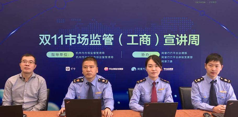 敲黑板！杭州工商告诉你大促中有哪些环节会踩坑