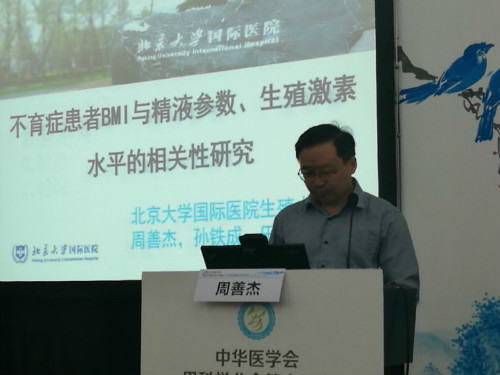 中国男科专家会议,2019年全国男科会议