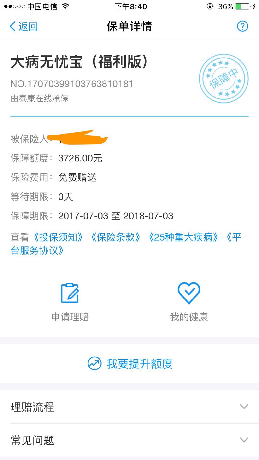 支付宝中的“大病无忧宝”指的是什么保险？有用吗？