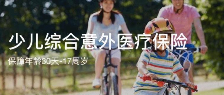 推荐几款性价比高的儿童意外险,儿童意外险十大排行榜