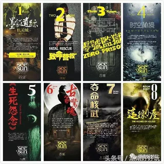 长沙最好玩的密室逃脱，你玩过哪个？