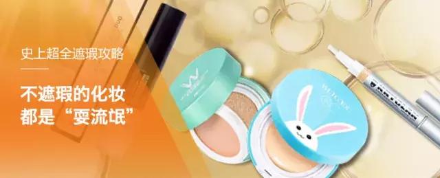 遮瑕效果好的遮瑕排名,化妆店里试用的遮瑕为什么好