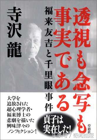 千里眼贞子妈妈,日本真子公主母亲