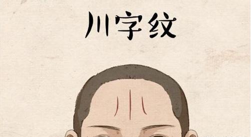 清风面相,面相看额头上的纹路预示什么