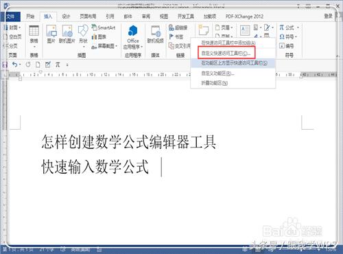 如何在wps的word文档里插入公式,跟我学数学教程全集