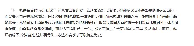 为什么说京津德比是中国第一德比,中国德比第一场
