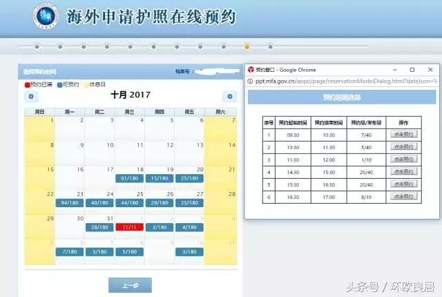 海外护照申请在线预约多久放号,中国海外护照办理进度提醒