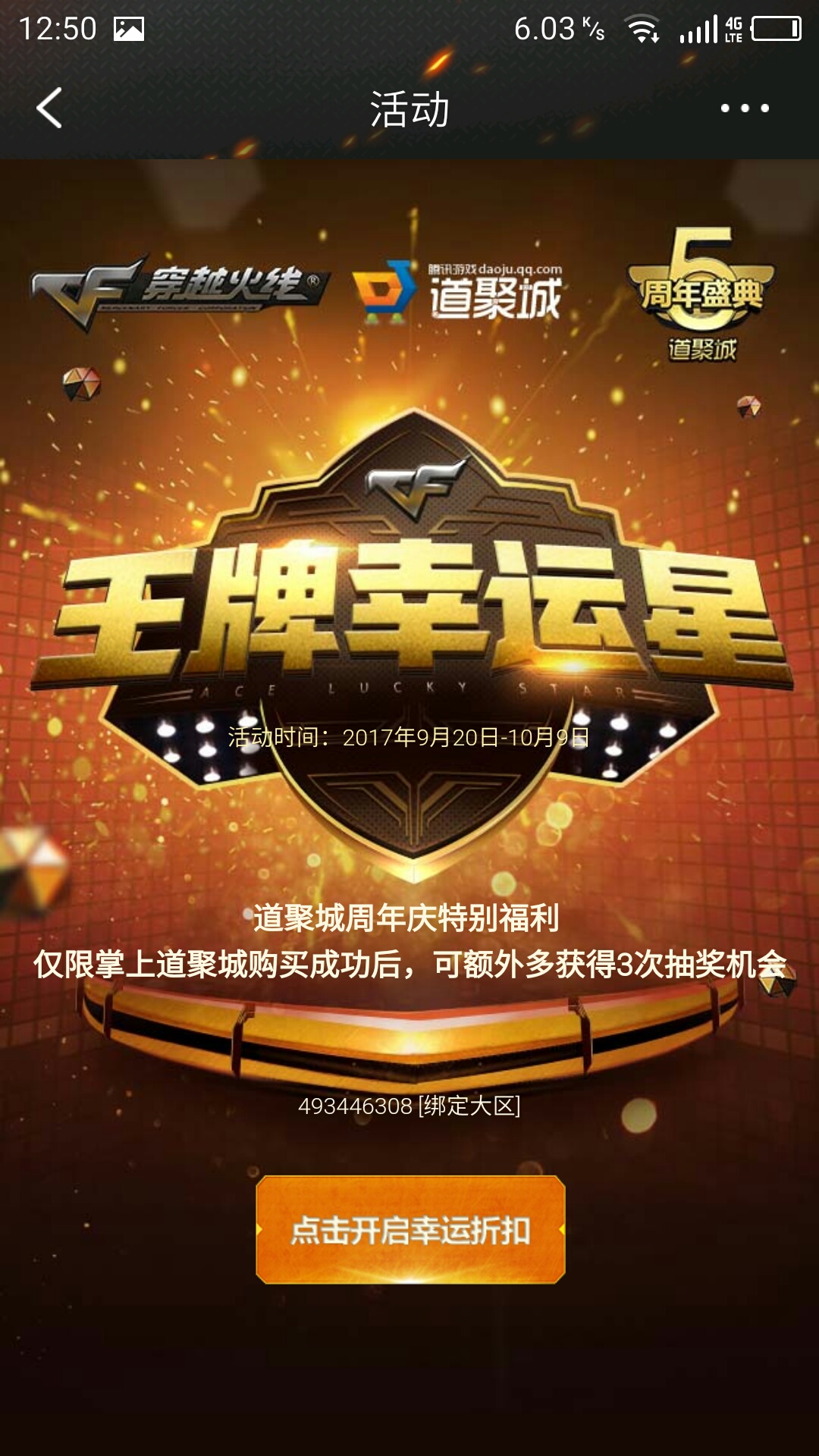 穿越火线占卜，刮刮卡，夺宝，轮回，你入坑了几个？！