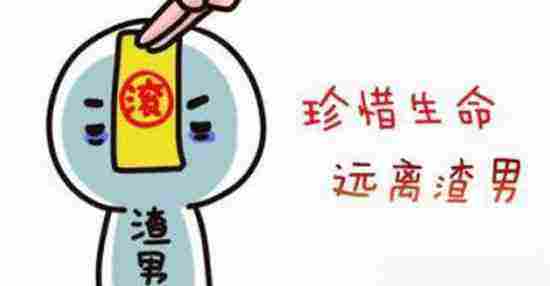 你曾经遇到的渣渣前男友，总有一款适合你，直男癌鉴婊实录