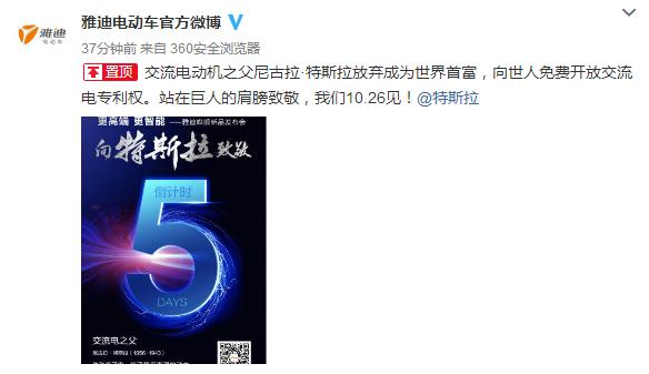 雅迪变比亚迪视频,雅迪特斯拉