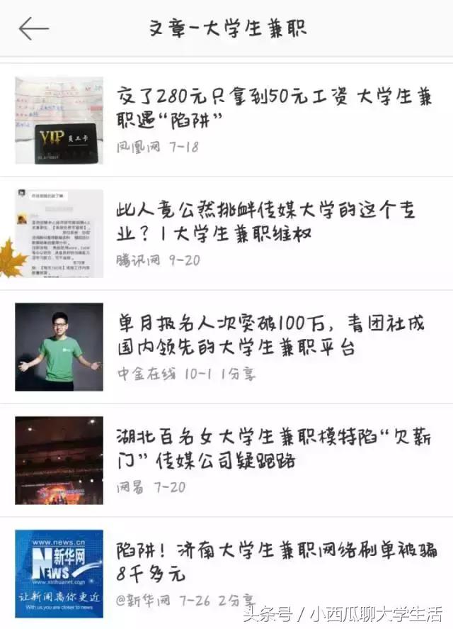 亲身经历告诉你兼职真相,学姐帮你了解自己