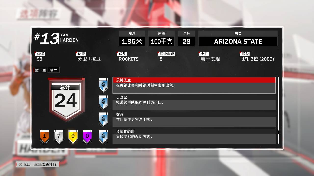 nba2k17怎么选择詹姆斯哈登,2k18詹姆斯最佳阵容