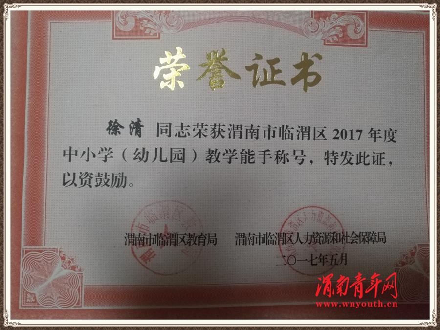 渭南市北塘实验小学老师,渭南临渭实验小学老师