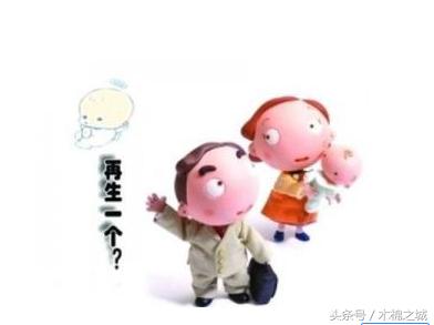 为什么越来越多人不生二胎？无非是这几个原因！