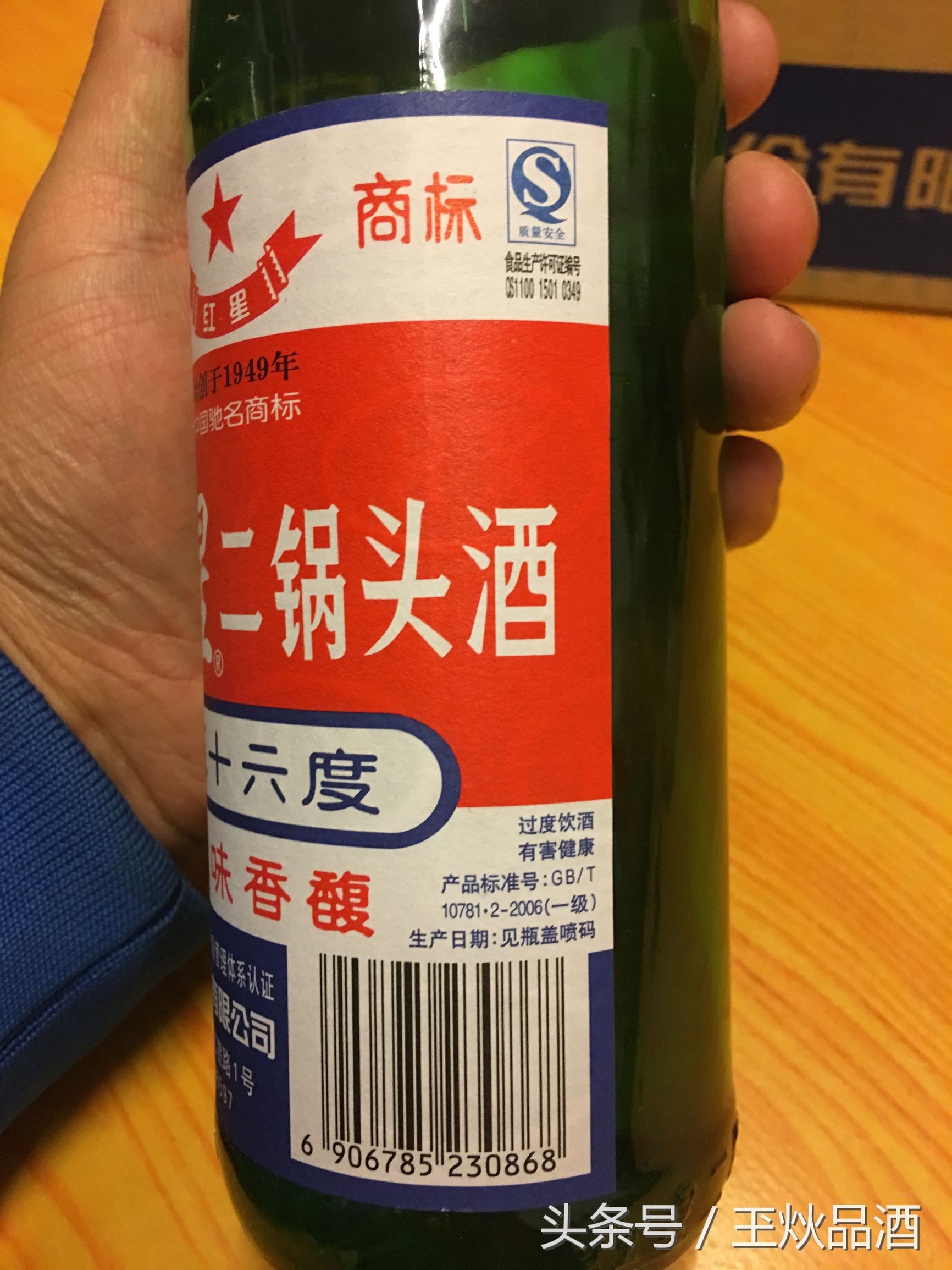 2007年56度红星二锅头真假鉴别,2016年56度红星二锅头多少钱一箱