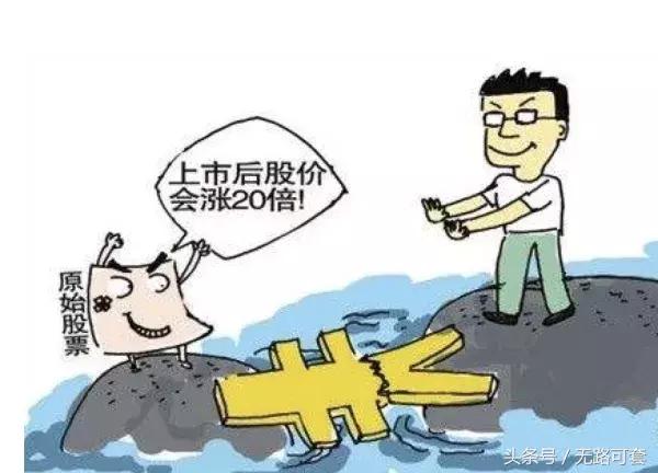 原始股不让卖吗,原始股不是一元一股正常吗