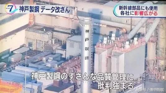 日本神户钢铁造假事件原因,日本神户制钢爆出的造假事件
