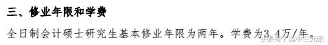 在职会计专业考研mpacc,会计硕士mpa报考条件