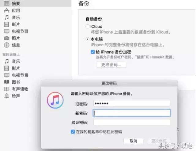 iphone备份密码错误,iphone备份密码的初始密码