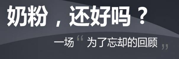 售卖假奶粉和生产假奶粉的区别,掺假的奶粉怎么辨认真假