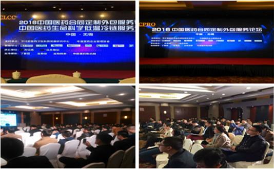 CPRO,CLCC两大峰会议医药合同定制外包、医药低温冷链