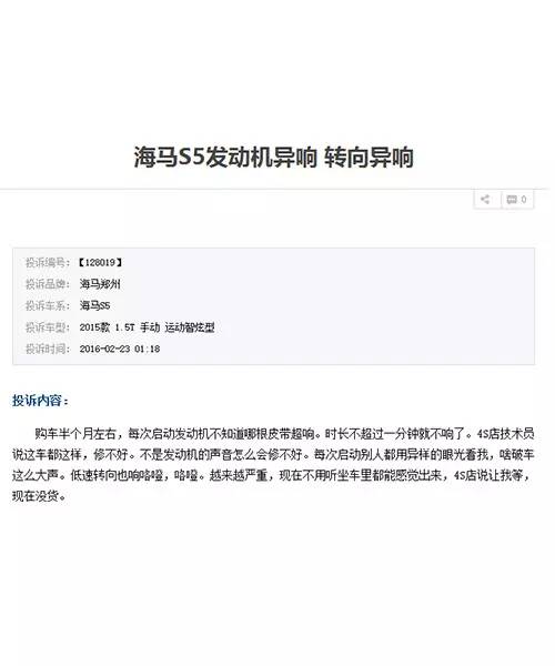 海马s5排气歧管螺丝断了冷车异响,海马s5方向盘异响