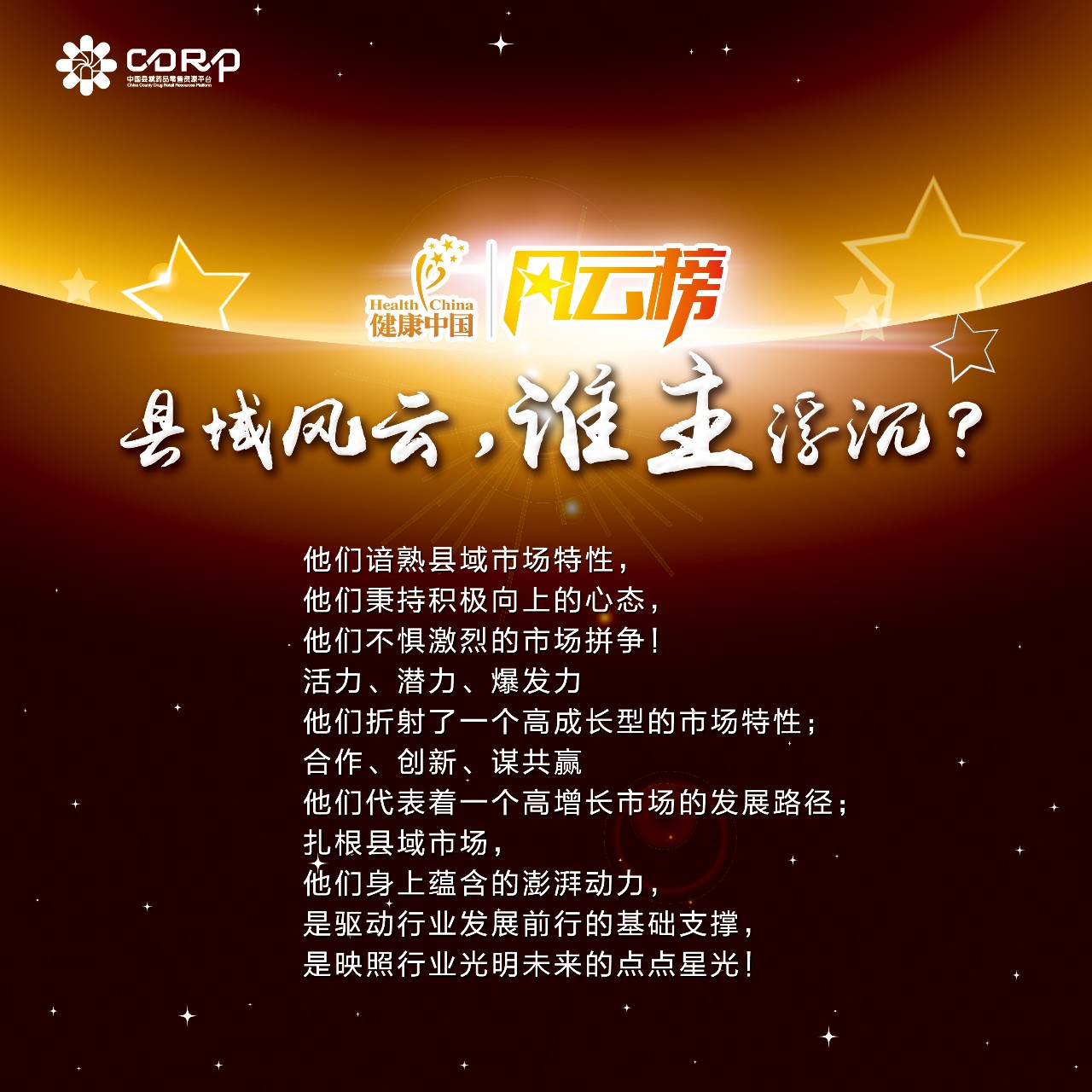 又一大波县域风云榜参选企业来袭,竞争提前进入白热化阶段