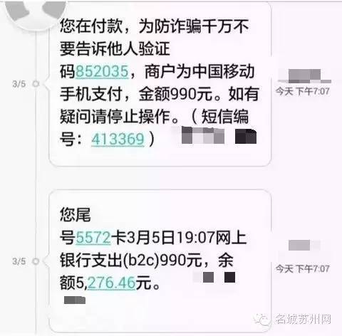 安装校讯通被骗万元最新骗术家长们请留意！