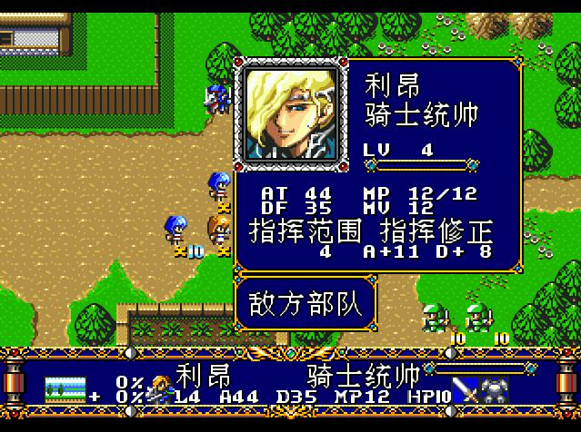 md版梦幻模拟战2技能介绍,md版梦幻模拟战2技能