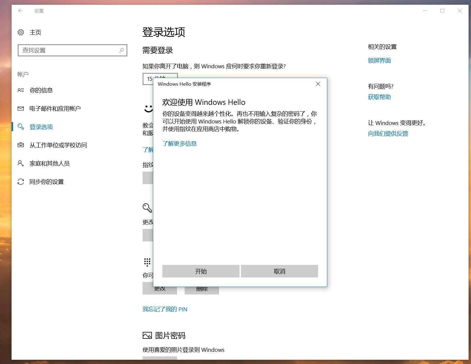 无法使用windowshello指纹解锁电脑,windowshello指纹识别器怎么用