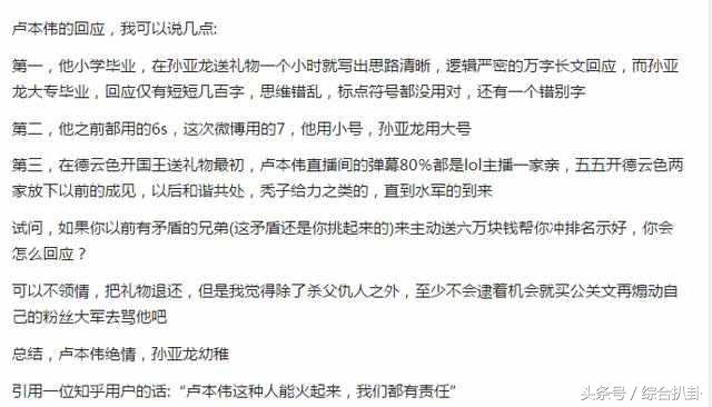 卢本伟孙亚龙事件视频,卢本伟直播谈孙亚龙