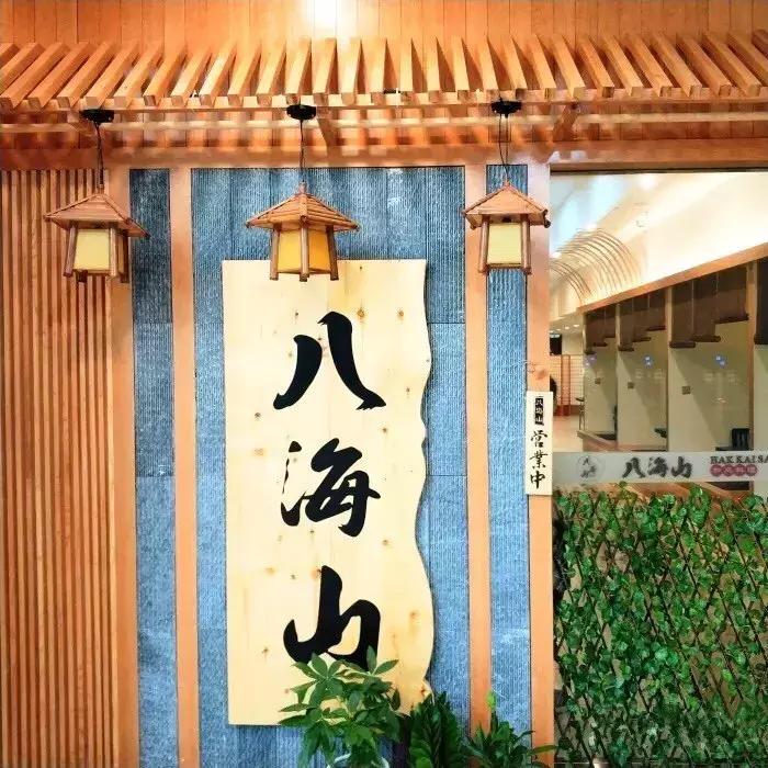 网红去武汉花潮日料店,湖北网红日料店