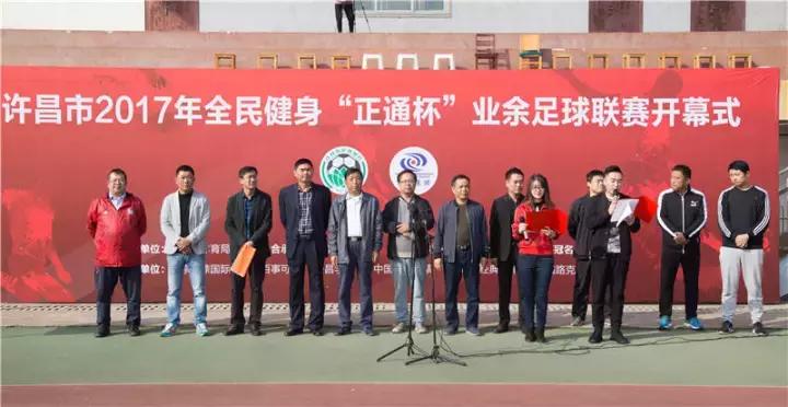 中国青少年足球联赛许昌区,许昌业余比赛