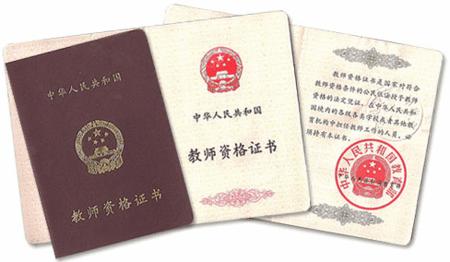 鏁欏笀璧勬牸璇佹弧婊＄殑骞茶揣,鏁欏笀璧勬牸璇佺殑鐑疆