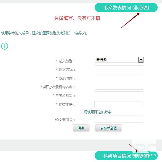 国家电网网申详细讲解,国家电网网申注意事项