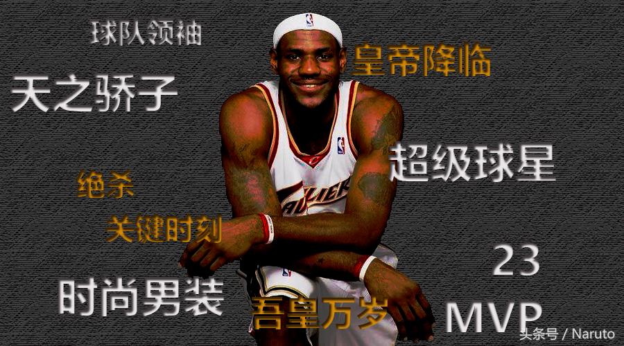 致敬传奇勒布朗詹姆斯,球星传记视频