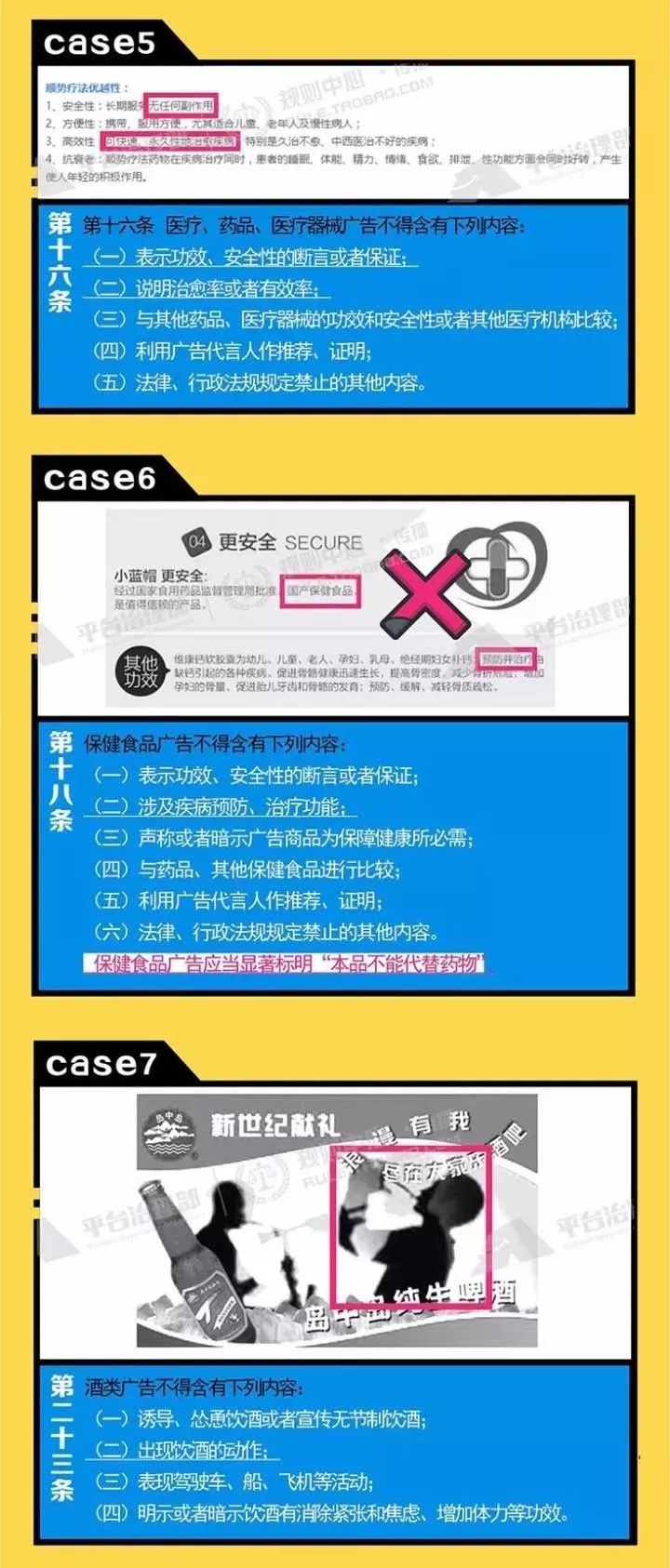 新《广告法》全方位解读，可别碰了高压线！
