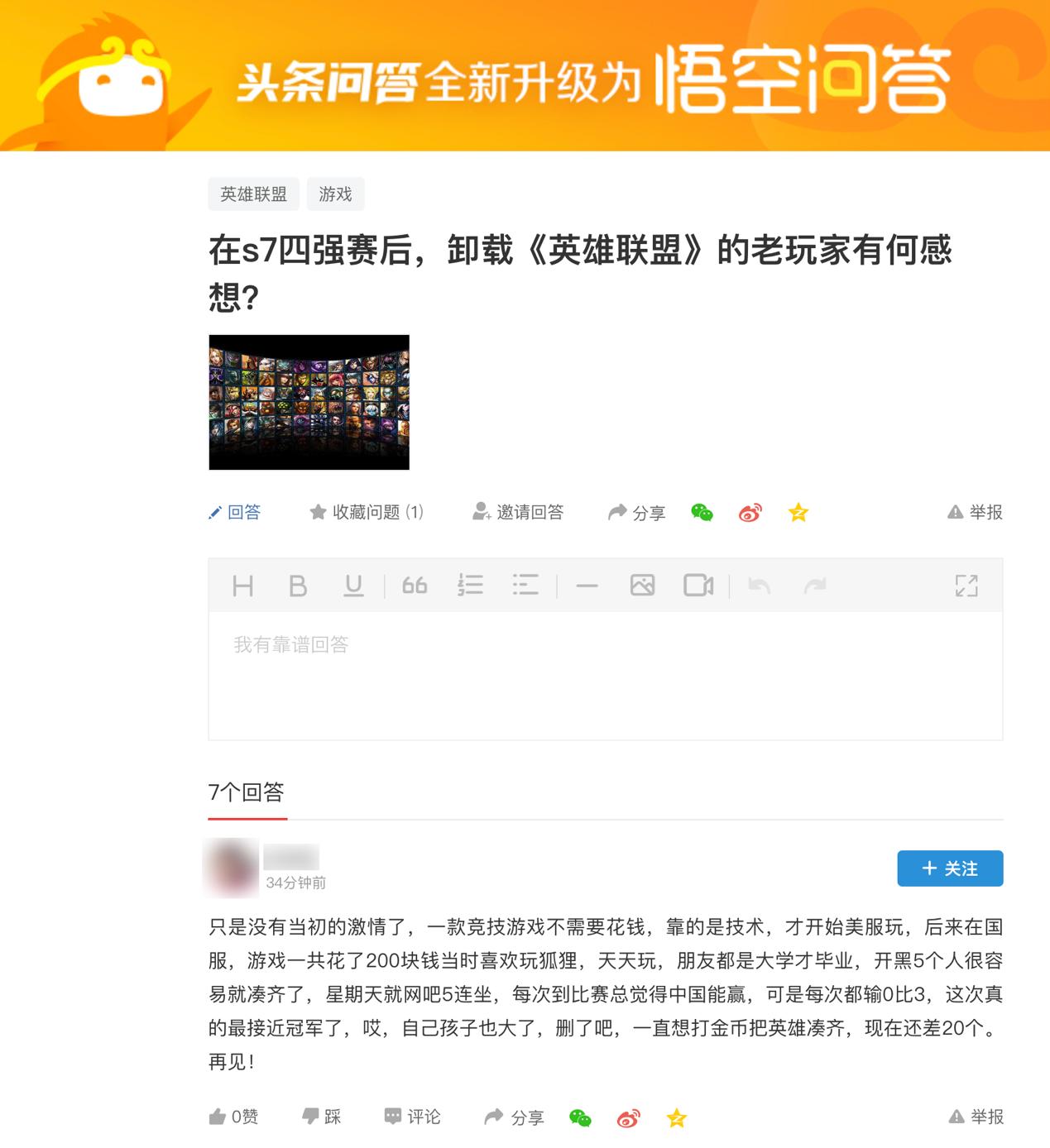 悟空问答大结局,悟空问答被推到头条首页